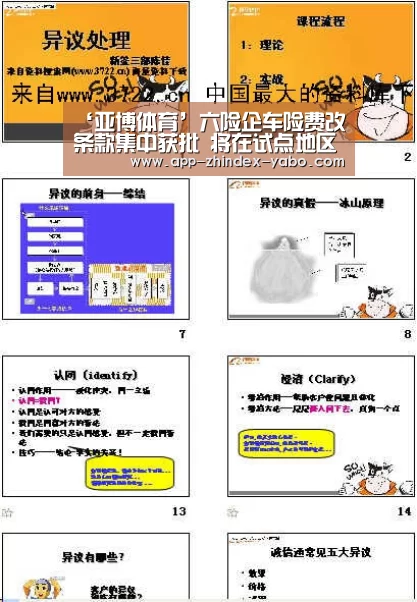 ‘亚博体育’六险企车险费改条款集中获批 将在试点地区集中上线
